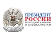 Соискание премии Президента РФ