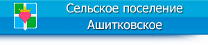 http://ashitkovoadmin.ru/