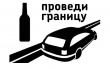 «Нетрезвый водитель» в цифрах