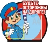  «Детям Подмосковья – безопасность на дорогах»