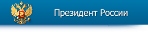 http://kremlin.ru/