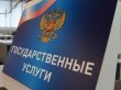 Электронные госуслуги