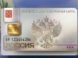 Госдума перенесла начало «принудительной» выдачи УЭК на 1 января 2017 г