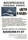 Горячая линия – «Дети в беде»
