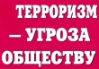 Воскресенцы, проявляйте бдительность!