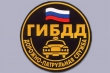 ОГИБДД информирует