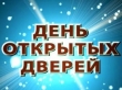 Свыше 120 управляющих компаний Подмосковья принимают участие в Дне открытых дверей