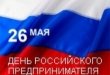 Конференция для представителей бизнеса и автопробег пройдут в рамках празднования Дня предпринимателя в Подмосковье