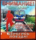 Железная дорога - зона повышенной опасности 
