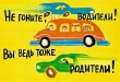 «Ребёнок – пассажир-пешеход»