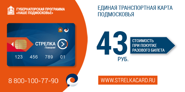 Стрелка