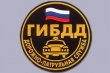 ОГИБДД информирует