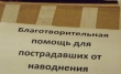Не оставить ближнего в беде