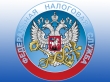 Налоговая информирует