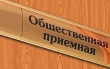 Специалисты министерств и ведомств Подмосковья проведут приемы в 34 муниципалитетах 16 марта