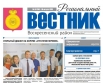 «Региональный вестник. Воскресенский район», 5 августа 2016 года