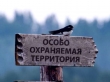 Охраняемые зоны учтут