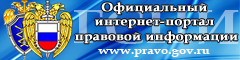 http://pravo.gov.ru/