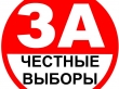 Соглашение "За честные выборы" заключили подмосковные отделения политических партий