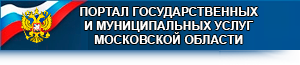 http://www.pgu.mosreg.ru/
