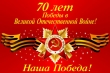 Сайт «Великая Победа»