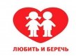 Защищайте себя и своих детей ! 