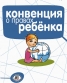 День правовой помощи детям 