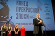 Фильм «Конец прекрасной эпохи» в кинотеатрах