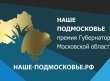 Уже 19 проектов заявлены на конкурс «Наше Подмосковье»