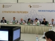 По итогам форума «Стратегия перемен»