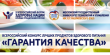 Конкурс продуктов здорового питания «ГАРАНТИЯ КАЧЕСТВА»
