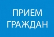 Общественная приемная