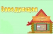 Информационное сообщение