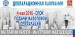 Успейте подать декларацию о доходах