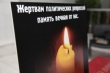 К юбилею Воскресенского районного отделения жертв политических репрессий