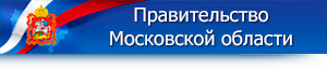 http://www.mosreg.ru/