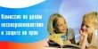 Комиссия по делам несовершеннолетних и защите их прав информирует