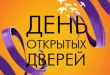 21 марта – День открытых дверей в УК Подмосковья