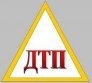 ДТП с участием детей!