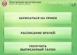 Жители Подмосковья уже могут записываться к врачу через интернет
