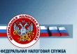 Вниманию налогоплательщиков!