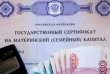  Вниманию владельцев сертификата на материнский (семейный) капитал