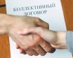 О регистрации коллективных договоров