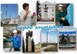 «Город химиков». Новая серия проекта