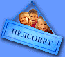 Педсовет
