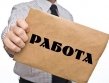 Воскресенский центр занятости населения: новые вакансии