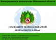 В лесах сохраняется пожарная опасность