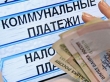 Строки «газ» и «электроснабжение» появятся в Единой платёжке