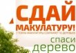 Экологический марафон "Переработка"