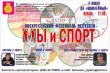 «Мы и спорт»